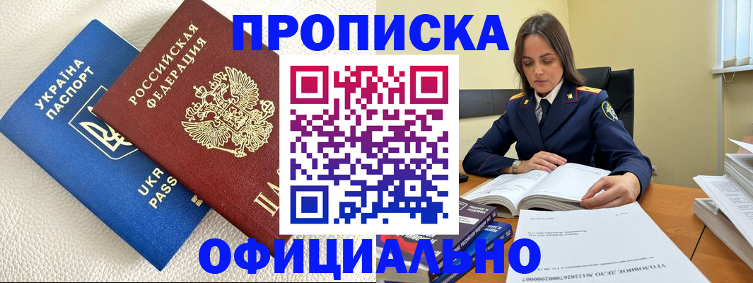 прописка поиск в Белорецке