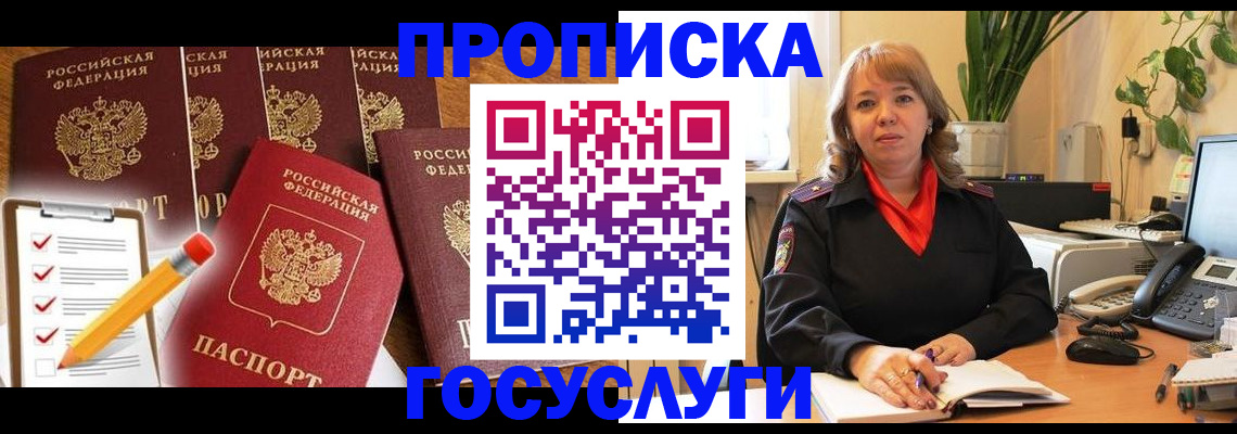 прописка для кредита в Белорецке