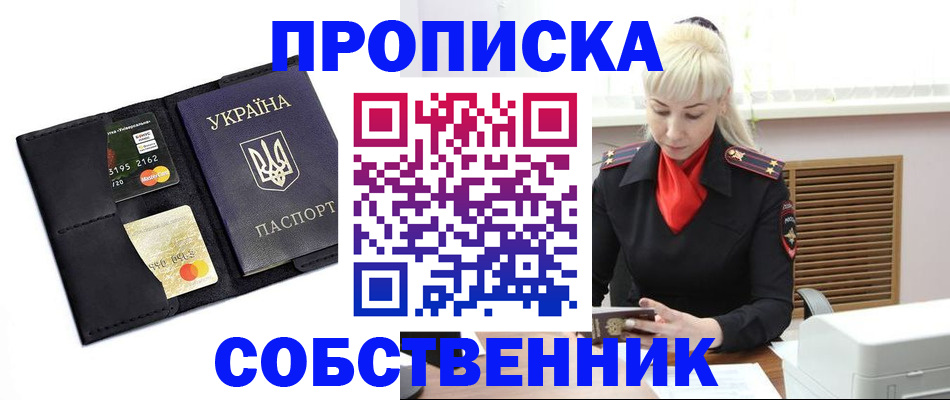 прописка поиск в Белорецке
