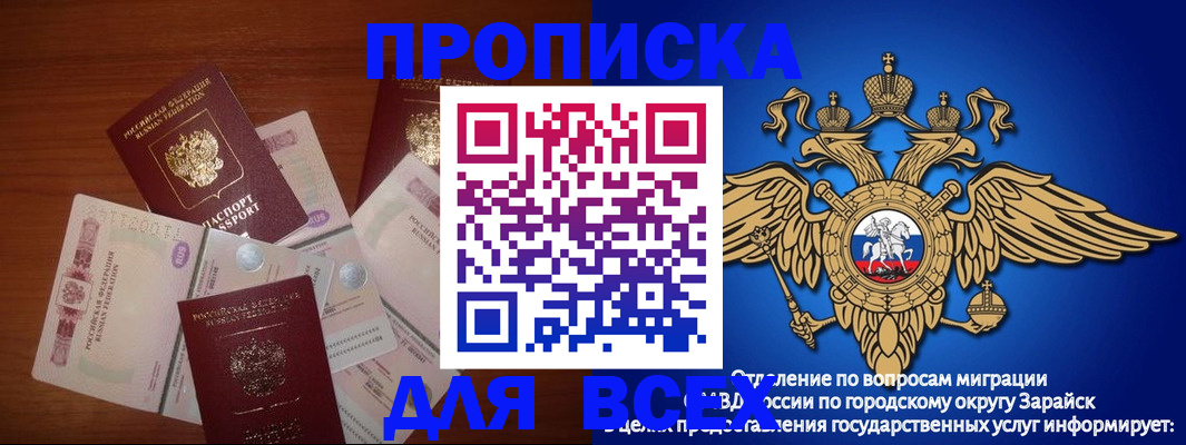 временная прописка в Белорецке