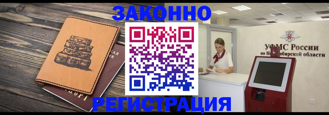 регистрация в Белорецке